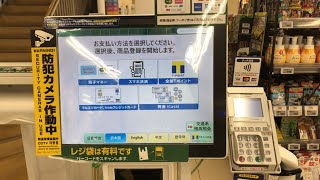 【東京都 江東区】マルエツ 清澄白河店 セルフレジ（Ｔポイント ＆ 現金で支払い）