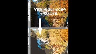 写真をわたせせいぞう風のイラストにする。　CG  合成写真　写真加工　インスタグラム　イラストレーター photoshop講座  photoshop フォトショップ　コンピューターグラフィックス