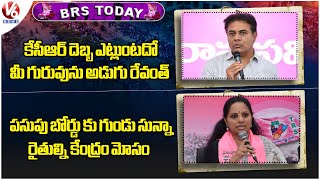 BRS Today : KTR Hits Out CM Revanth Reddy | MLC Kavitha Reaction On Union Budget | V6 News