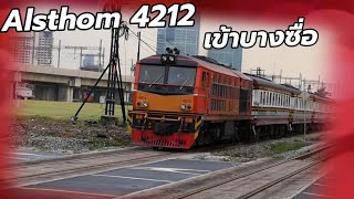 Alsthom 4212 ทำขบวนเข้าบางซื่อ