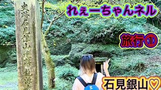 【島根県】【石見銀山】観光してきたよ～♪旅行①【食べ吞み】