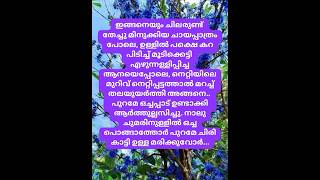 ഇങ്ങനെയും ചിലർ #malayalam #aksharamuttam #whatsappstatus #motivation