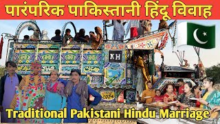 Traditional Pakistani Hindu marriage | Pakistani Hindu marriage | Hindu wedding ceremony in Pakistan