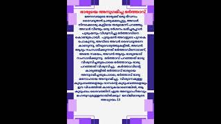 ഭാര്യയെ അനുഗമിച്ച ഭർത്താവ് #bible #malayalam #quotes #motivation #religioustext