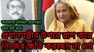 প্রবাসীদের উদ্দেশ্যে কিছু কথা আমরা ভবিষ্যতের ক্ষতি করতেছি / few words for all expatriates Singapore