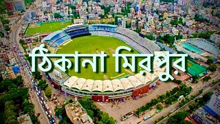 মিরপুর যাওয়ার সবচেয়ে সহজ উপায় সাভার থেকে |  Savar-Mirpur-11