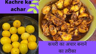 काचरी का अचार बनाने का तरीका //kachare ka achar recipe ||