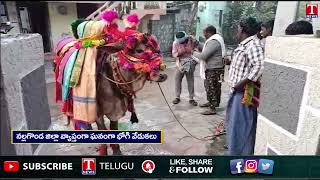 నల్గొండలో ఘనంగా భోగి సంబరాలు | Bhogi Celebrations In Nalgonda | T News | T News