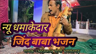 म्हारा जिंद धणी नखराला | mahara jind dhani nakhrala | जिंद बाबा भजन| jind Baba Bhajan| #jibdbaba