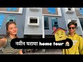 ऋषी ने नवीन घराचा hometour 🏠 दिला / खूप दिवसानंतर vlog 🤦🏻‍♀️❤️