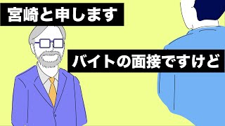 【アニメ】スーパー銭湯に宮崎●っぽい人が面接に来た【コント】