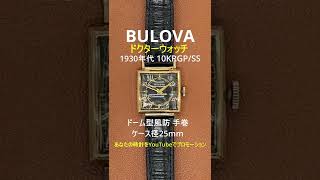 ブローバ BULOVA ドクターウォッチ 10KRGP/SS スクエア ブラックダイヤル【代行おまかせコース】