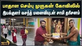 பாதாள செம்பு முருகன் பக்தருமான இயக்குனர் வசந்த் மனைவியுடன் சாமி தரிசனம்