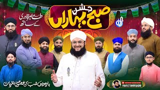 Jashne Subhe Baharan "Rehmat-e-Milad Transmission" | With Hafiz Tahir Qadri | Islamic Digital Studio