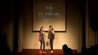 2015 북아현성결교회 시편의 밤 [콩트 - 늦은귀가]