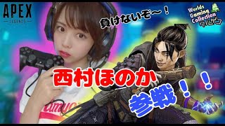 【APEX Legends】西村ほのかがランクマでキルをとりまくる！！　クリップまとめ