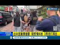 疑感情糾紛扭打濺血 3男相約談判一言不合起衝突 其中一人掏槍擊發 引起周圍民眾恐慌｜記者 謝昀蓁 江濬禓｜【live大現場】20230522｜三立新聞台