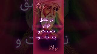 rumi - 669  -  رباعی