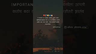 ते म्हणतात ना एखाद्या व्यक्तीला आपण.. #short #ytshorts #love #explore #status #marathi #shayari