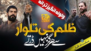 Motivational Nasheed | kahin bhi zulm ki talwar | Sibghatullah Iqbal | Faris Club