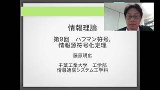 情報理論 第9回 その1