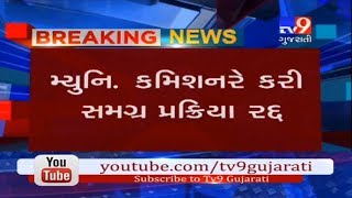 AMC commissioner dismissed school board recruitment process, Ahmedabad- Tv9