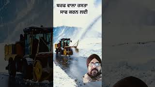 ਸਬਸਕ੍ਰਾਈਬ ਕਰੋ ਵੀਰ ਜੀ #snowfall #winter #snow #machine