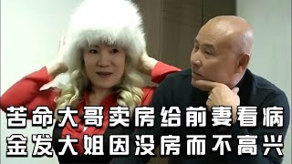 65歲大爺相親，只想倒插門，要求對方提供房子住，軟飯硬吃真絕了#緣來不晚 #相親 #中老年相親 #東北 #搞笑 #內容過于真實