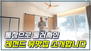 꿈의 별장과도 같은 곳, 아름답게 지은 전원주택을 소개해드립니다.