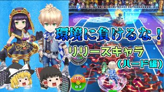 【白猫テニス】環境に抗え！リリースキャラタワー！