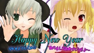 ゆっくり新年の挨拶（茶番）2016年ver