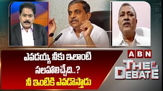 CPM Gafoor : ఎవడయ్య నీకు ఇలాంటి సలహాలిచ్చేది..? నీ ఇంటికి ఎవడొస్తాడు | ABN Telugu