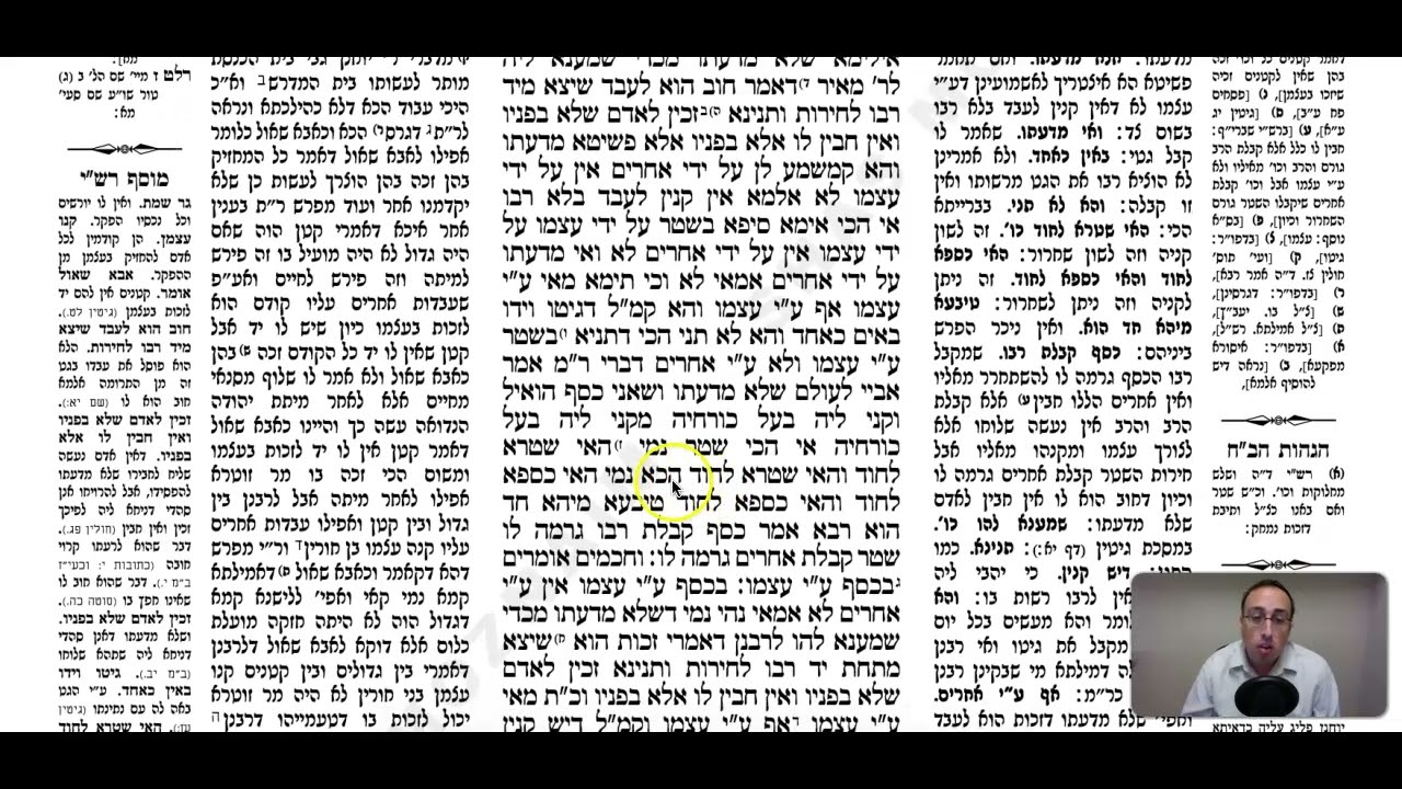 Kiddushin Daf 23a Daf Yomi Gemara (Talmud) Meseches Kiddushin Mesechet ...