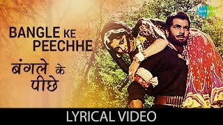 Bangle Ke Peeche with lyrics | बंगले के पीछे गाने के बोल | Samadhi | Dharmendra, Asha Parekh