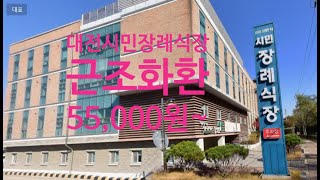 #대전시민장례식장근조화환보내기 50,000원부터