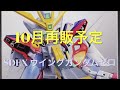 【ガンプラ再販】2023年10月再販予定ガンプラ　サルでも出来るガンプラ！2023年10月再販予定