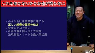 【税金の仕組み】これを知らないからお金が残らない