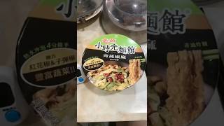 小時光麵館🌶️青蔬椒麻風味乾麵🍜