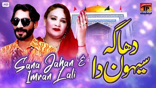 Dhaga Sehwan Da | Sana Jahan & Imran Lali | TP Manqabat