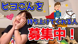 【ヒヨごん】ヒヨごんを持ち上げられる人大募集！【切り抜き】