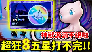 「五星寶可夢全線出擊！三國幻戰新機台好玩嗎？」【Pokémon Ga-Olé RUSH 最後一彈】