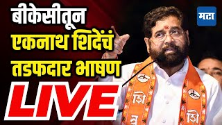 Shiv Sena BKC Melava | Balasaheb Thackeray Jayanti | Eknath Shinde Speech | Shivsena BKC Melava