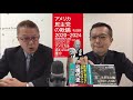 ウクライナ◯争を語る02／渡辺惣樹先生と対談