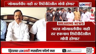 Vinayak Raut On Guardian minister | 'Bharat Gogawale नाही तर Eknath Shinde यांची देखील गोची होणार'