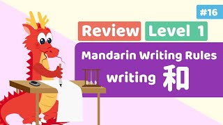 Kids Learn Mandarin - Writing Mandarin 和 | Level 1 Writing | Little Chinese Learners