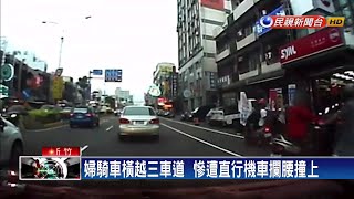 婦騎車違規穿越馬路 遭機車攔腰撞噴飛重摔－民視新聞