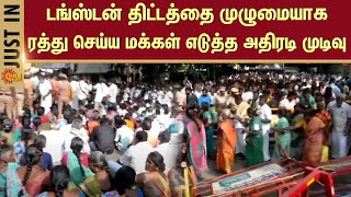 Tungsten Mining in Madurai | Union Govt | PM Modi | TN Protest | Tamil Nadu | Sun News