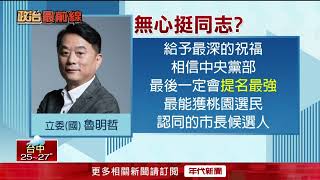 呂玉玲宣布參選「桃園市長」！ 羅智強送花籃：攜手共贏