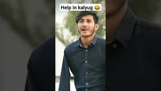 Poor people help in kalyug 😂#funny #trending #shortvideo