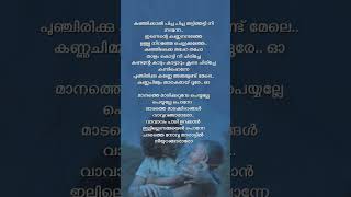 Maanathe marikurumbe #trending #lyrics